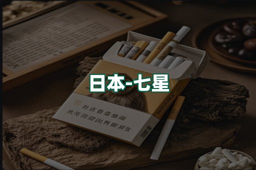 七星